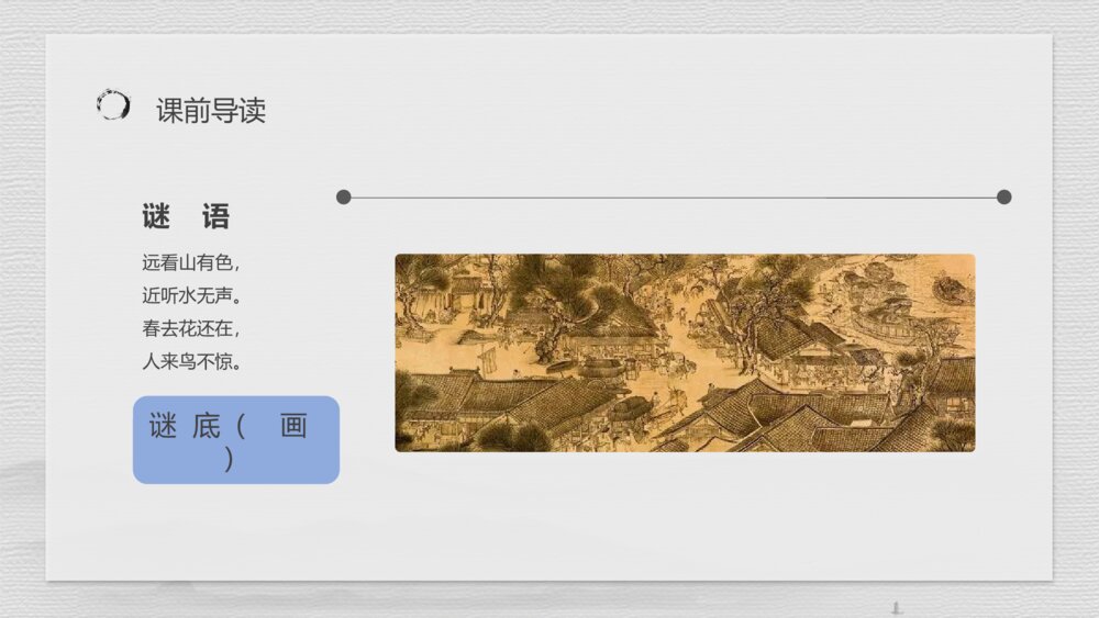 人教部编版小学语文三年级上册《一幅名扬中外的画》教育培训PPT课件3