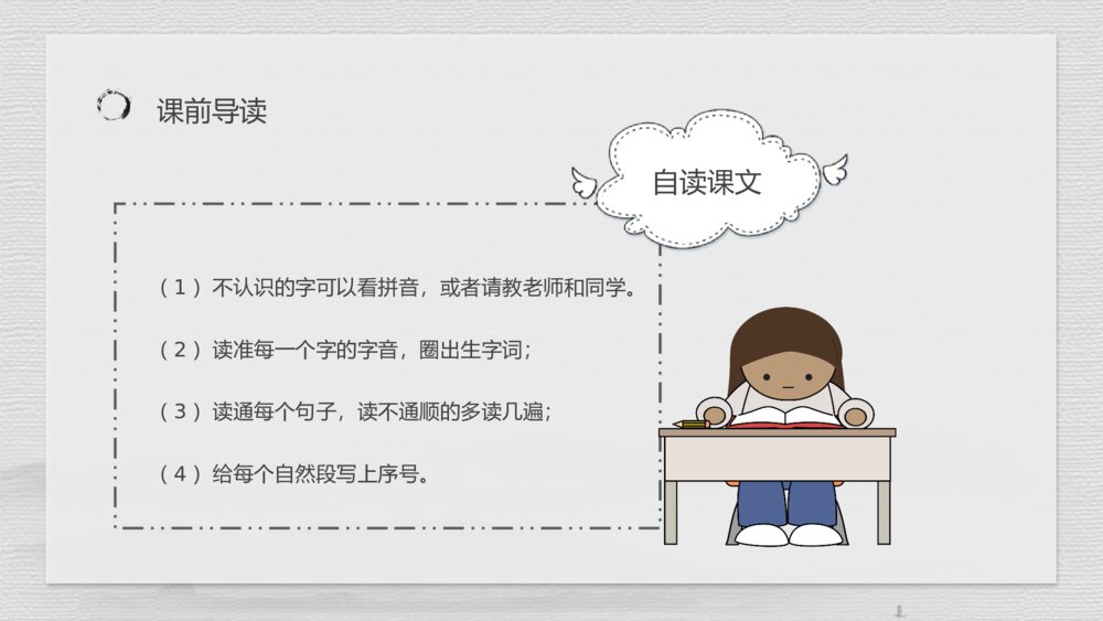 人教部编版小学语文三年级上册《一幅名扬中外的画》教育培训PPT课件4