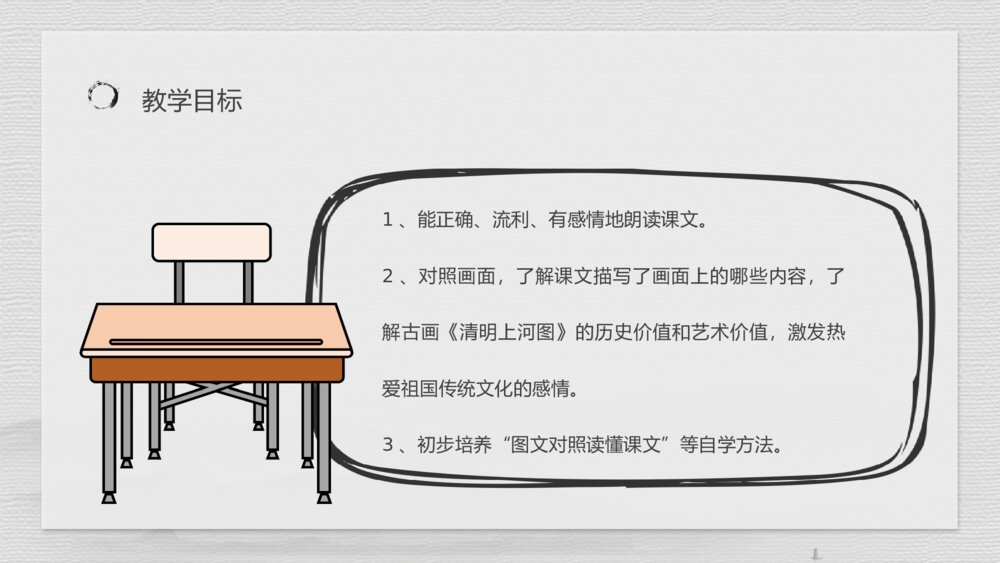 人教部编版小学语文三年级上册《一幅名扬中外的画》教育培训PPT课件6