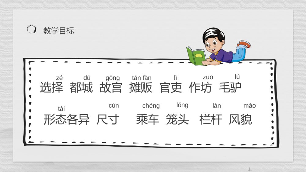 人教部编版小学语文三年级上册《一幅名扬中外的画》教育培训PPT课件7