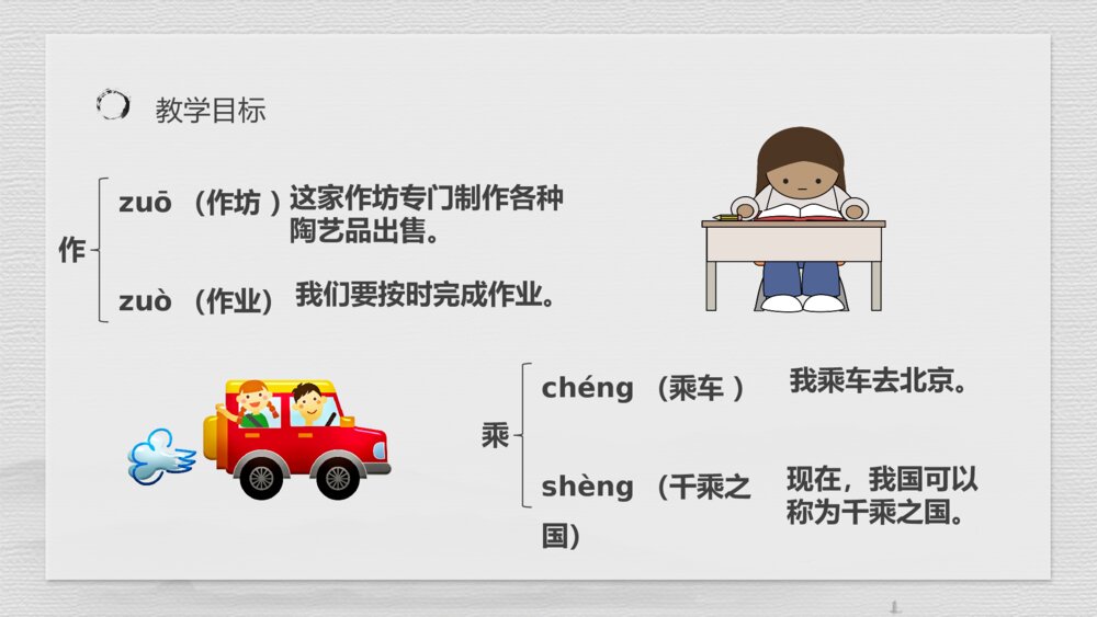 人教部编版小学语文三年级上册《一幅名扬中外的画》教育培训PPT课件8