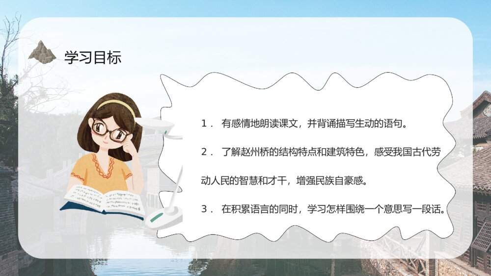 人教部编版小学语文三年级上册《赵州桥》教学准备课后习题PPT课件3