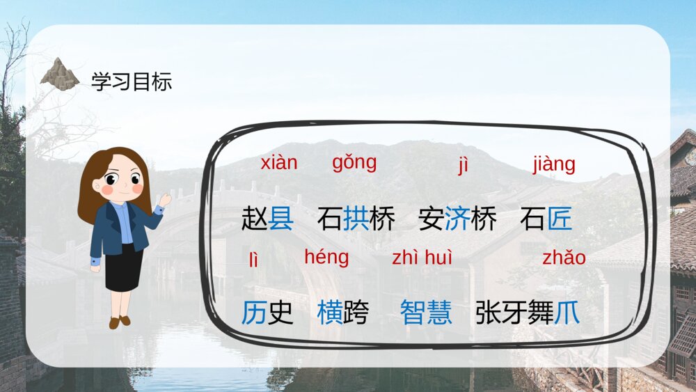 人教部编版小学语文三年级上册《赵州桥》教学准备课后习题PPT课件4