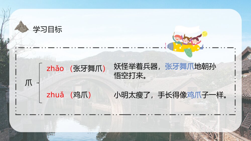 人教部编版小学语文三年级上册《赵州桥》教学准备课后习题PPT课件5
