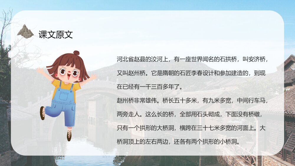 人教部编版小学语文三年级上册《赵州桥》教学准备课后习题PPT课件7