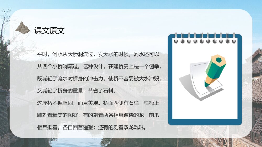 人教部编版小学语文三年级上册《赵州桥》教学准备课后习题PPT课件8