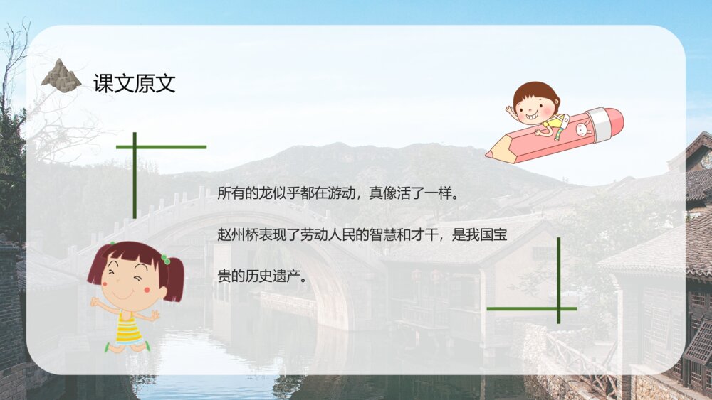 人教部编版小学语文三年级上册《赵州桥》教学准备课后习题PPT课件9