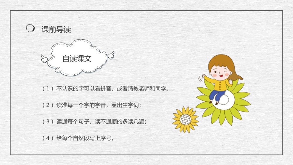 人教部编版小学语文三年级上册《一幅名扬中外的画》教学设计重点难点PPT课件4