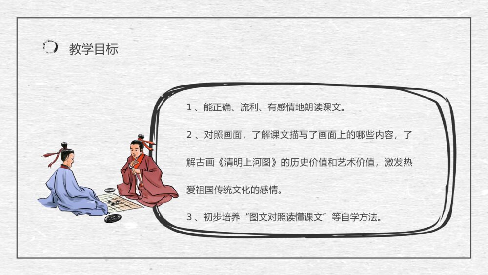 人教部编版小学语文三年级上册《一幅名扬中外的画》教学设计重点难点PPT课件6