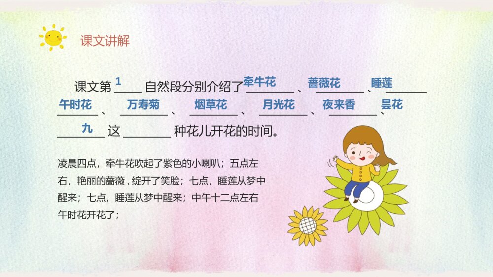 人教部编版小学语文三年级上册《花钟》教学教案导读PPT课件10