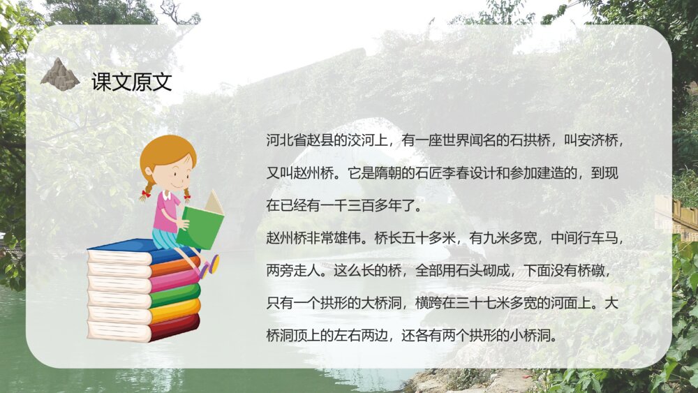 人教部编版小学语文三年级上册《赵州桥》教师备课教学目标PPT课件3