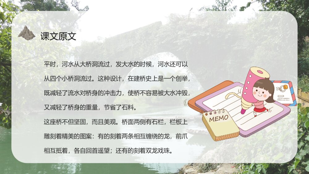 人教部编版小学语文三年级上册《赵州桥》教师备课教学目标PPT课件4