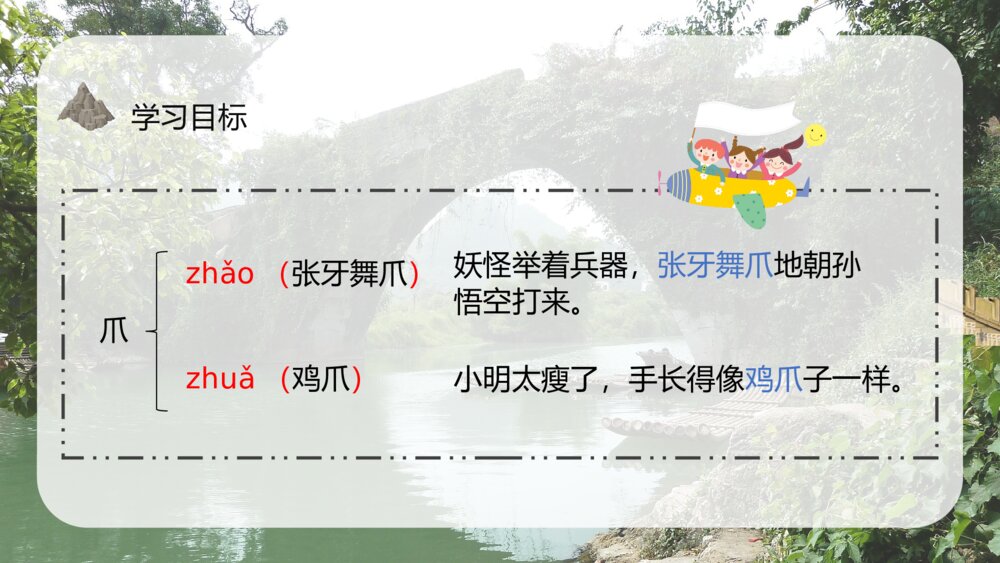 人教部编版小学语文三年级上册《赵州桥》教师备课教学目标PPT课件9