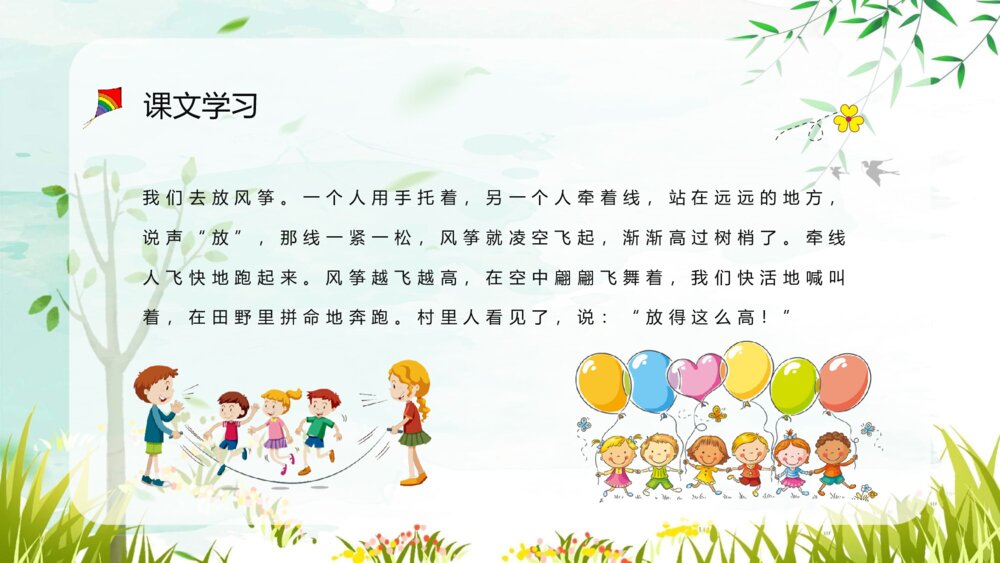 小学语文三年级上册《风筝》课文导读重点难点梳理教师备课PPT课件4