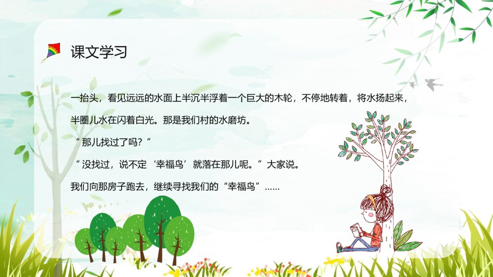 小学语文三年级上册《风筝》课文导读重点难点梳理教师备课PPT课件6