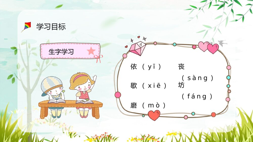 小学语文三年级上册《风筝》课文导读重点难点梳理教师备课PPT课件9
