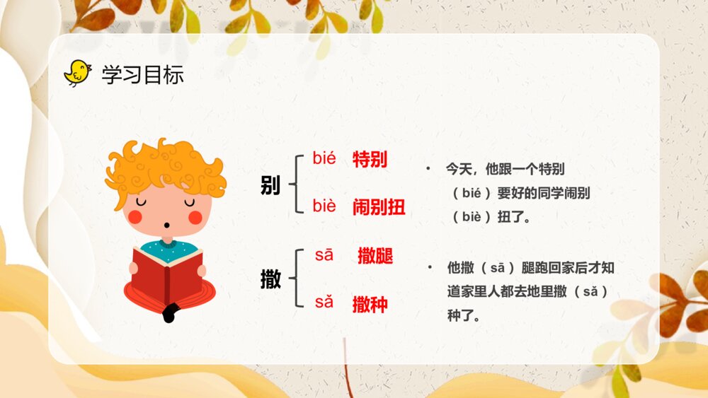 小学语文三年级上册《听听秋天的声音》教学设计课后习题梳理知识点整理PPT课件5