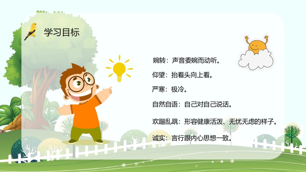 小学三年级语文上册《灰雀》人教版教师讲课备课教学目标方法制定PPT课件6