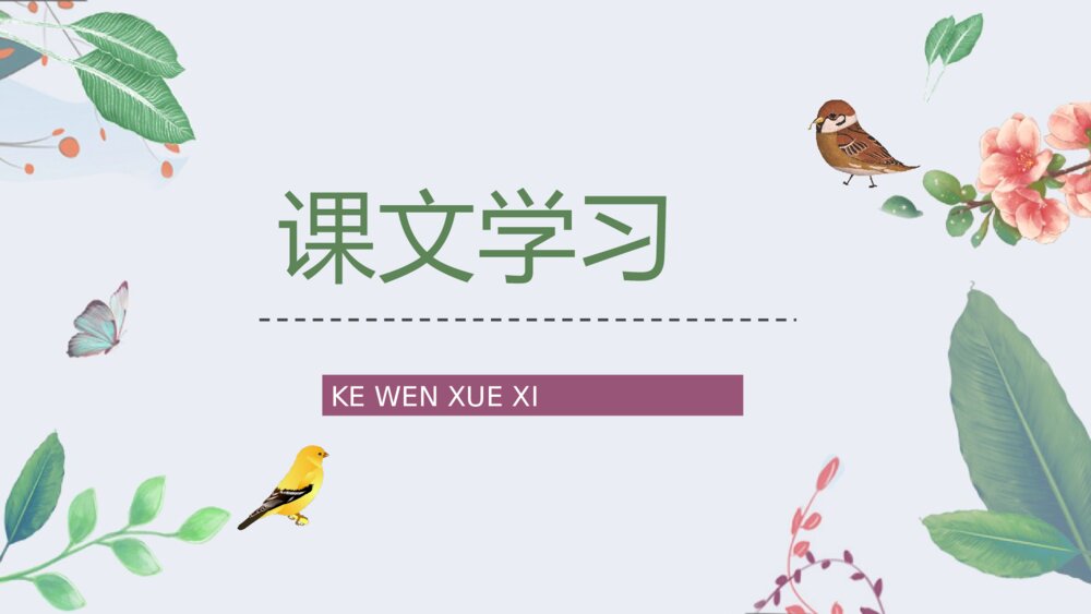 人教部编版小学三年级语文上册《灰雀》课文学习重点难点整理教学PPT课件2
