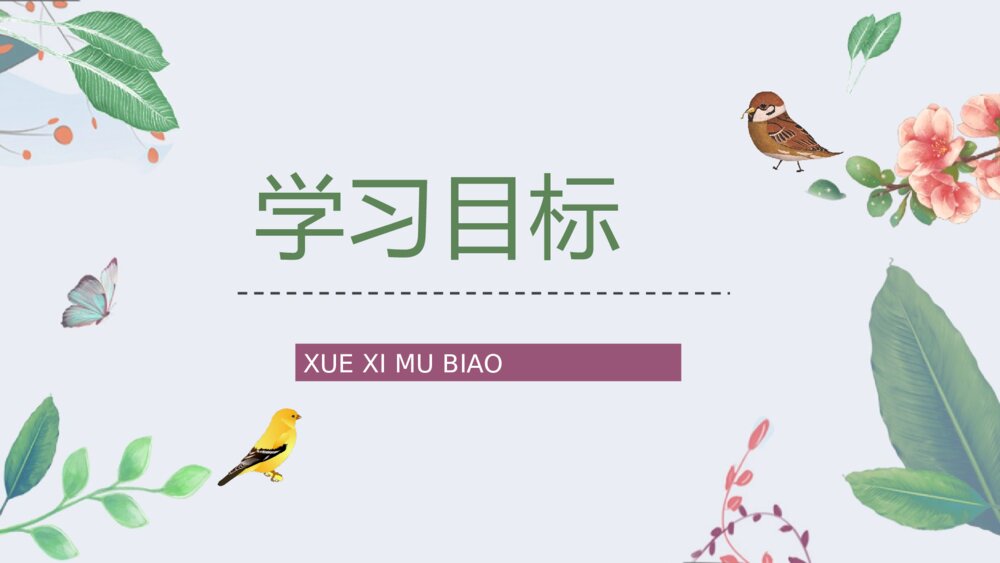 人教部编版小学三年级语文上册《灰雀》课文学习重点难点整理教学PPT课件6