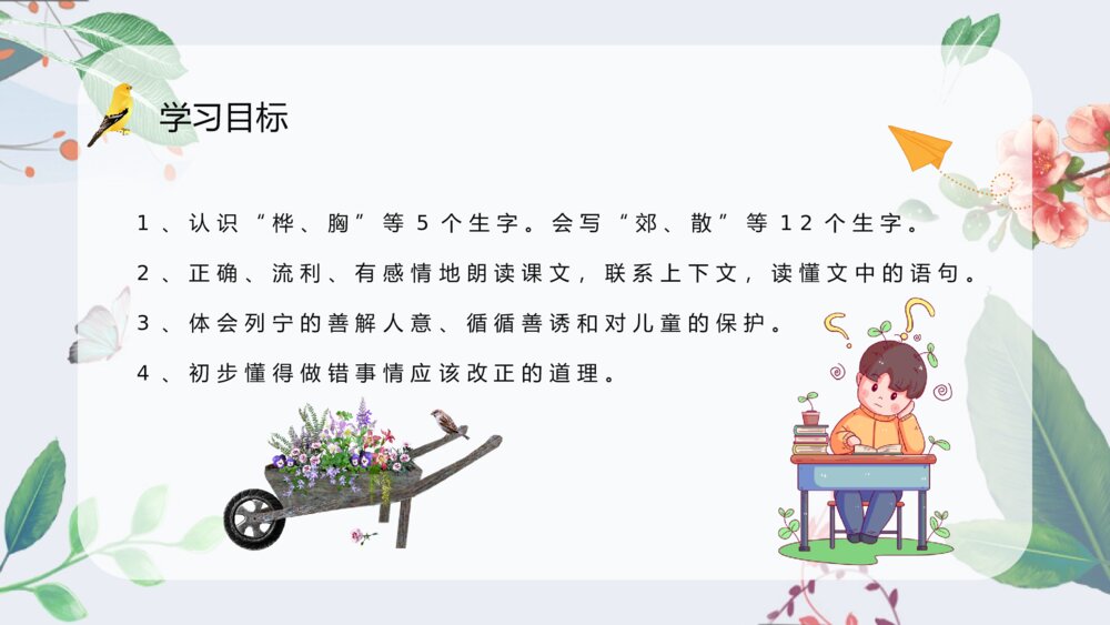人教部编版小学三年级语文上册《灰雀》课文学习重点难点整理教学PPT课件7