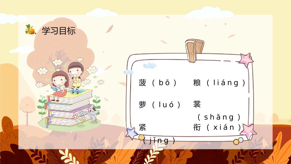人教部编版小学三年级语文上册《秋天的雨》教学设计课后习题整理教育培训PPT课件5