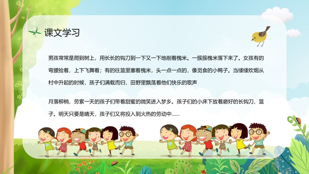 小学语文三年级上册《槐乡的孩子》课文导读知识点梳理教师备课PPT课件10