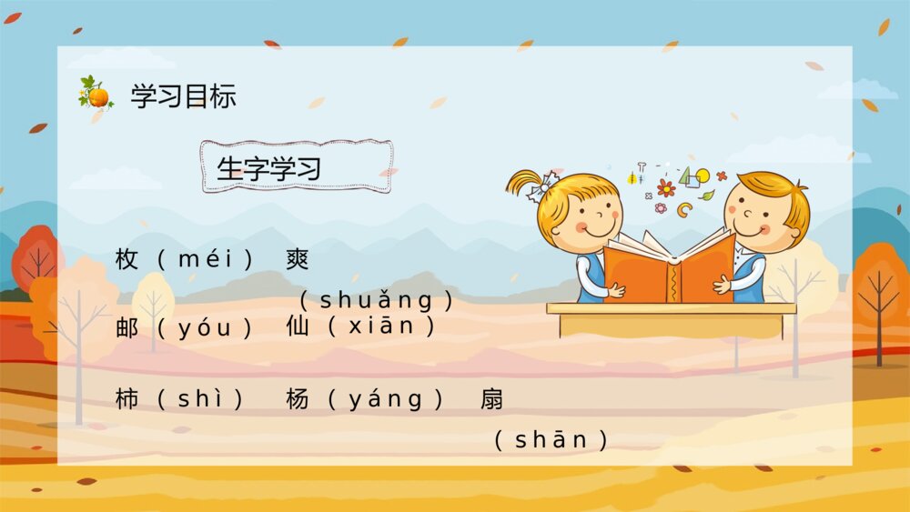 小学语文三年级上册《秋天的雨》教师教学备课PPT课件4