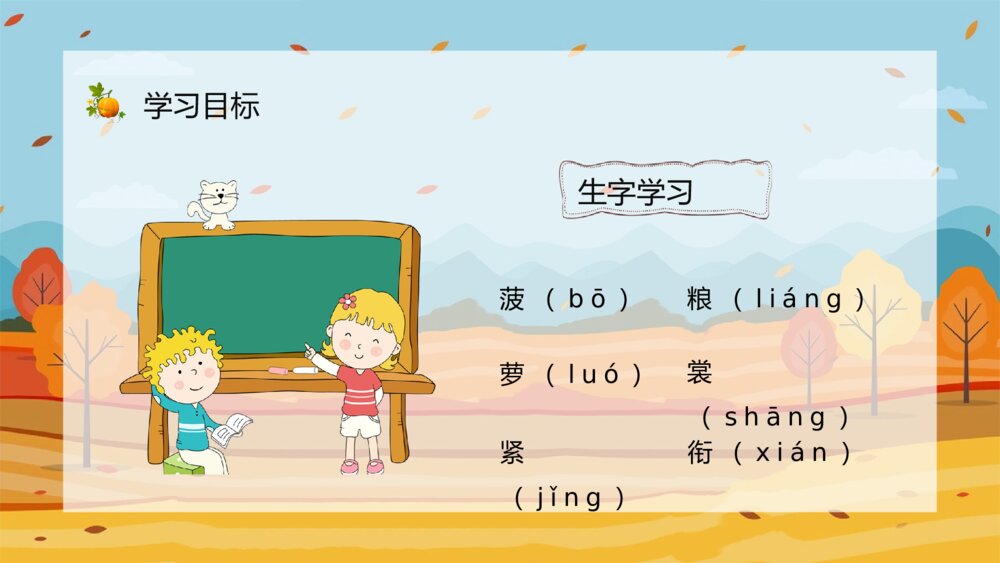 小学语文三年级上册《秋天的雨》教师教学备课PPT课件5