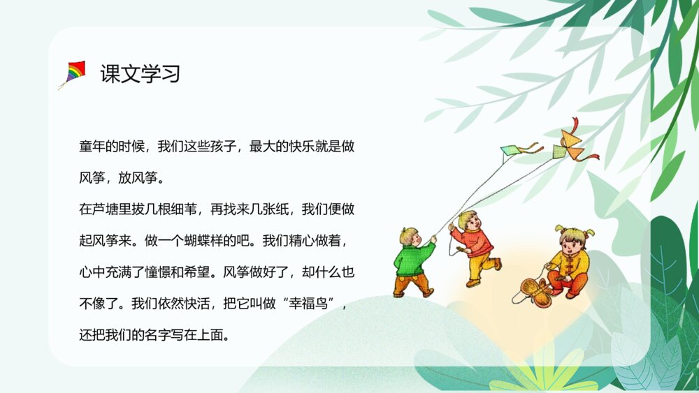 人教部编版小学三年级语文上册《风筝》教师公开课设计PPT课件3