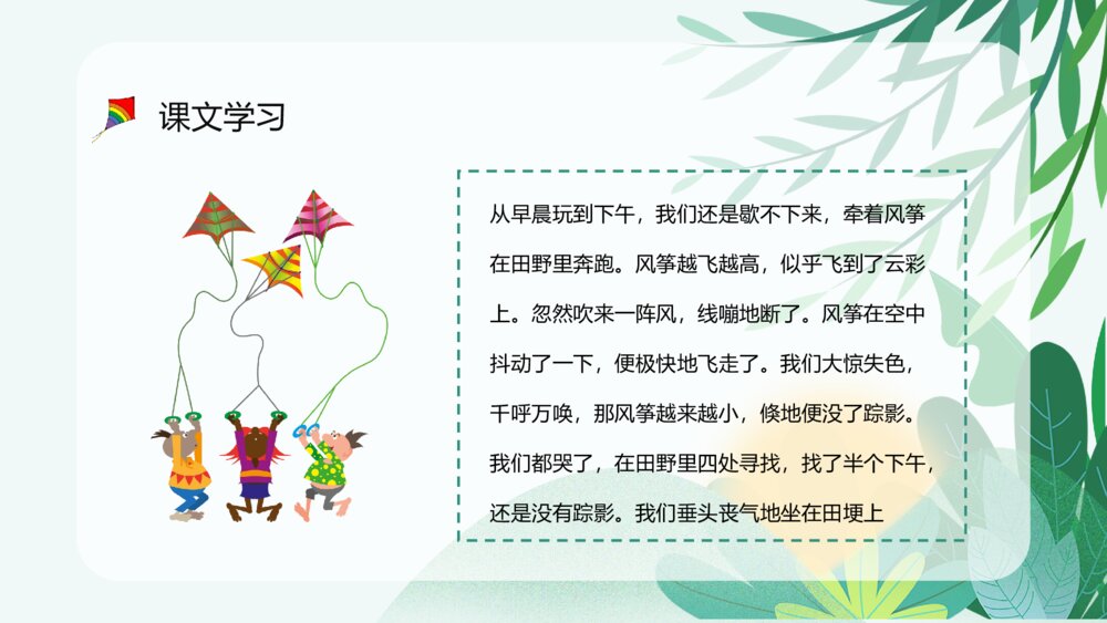 人教部编版小学三年级语文上册《风筝》教师公开课设计PPT课件5