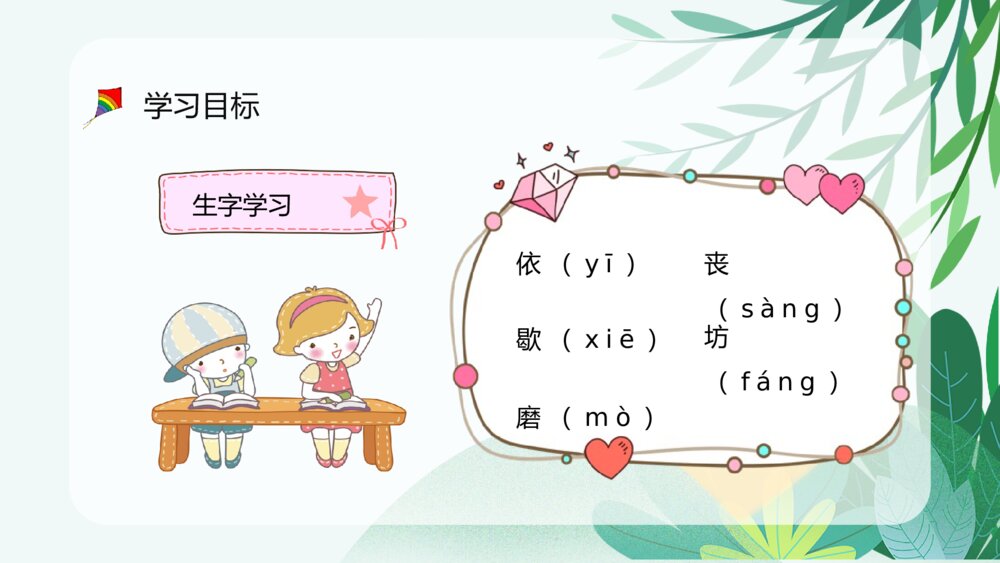 人教部编版小学三年级语文上册《风筝》教师公开课设计PPT课件9