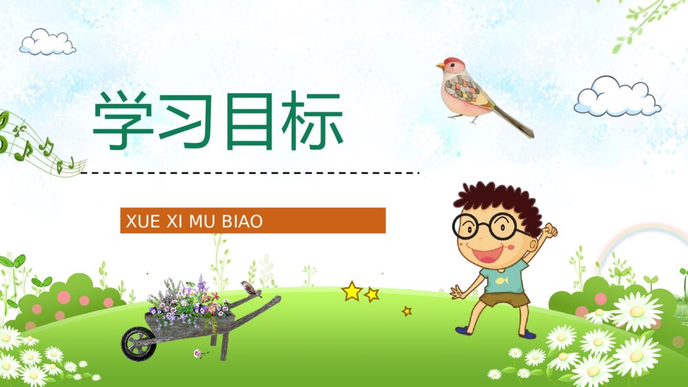 小学语文三年级上册《灰雀》知识点整理课后习题准备教育培训PPT课件2