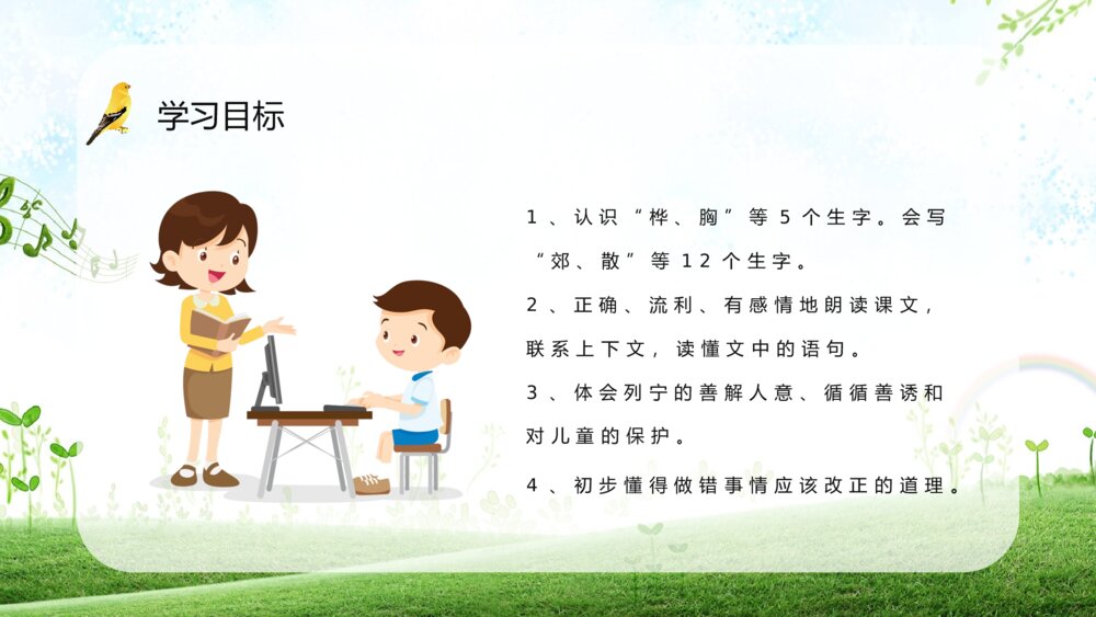 小学语文三年级上册《灰雀》知识点整理课后习题准备教育培训PPT课件3