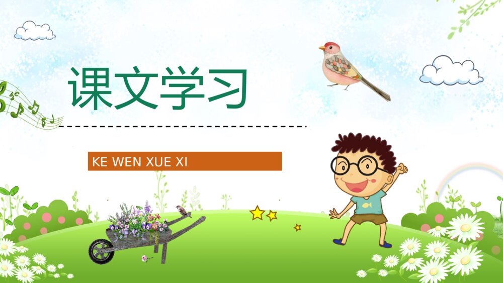小学语文三年级上册《灰雀》知识点整理课后习题准备教育培训PPT课件7