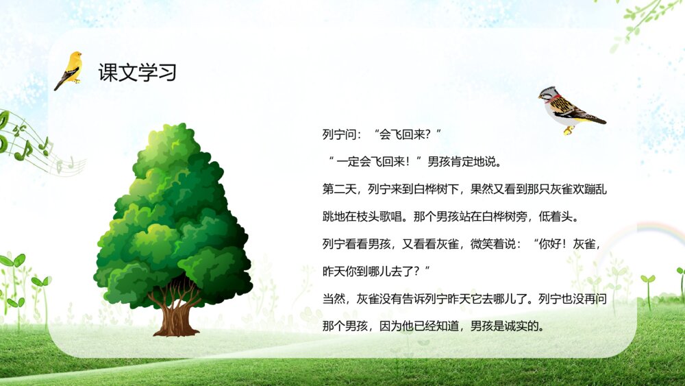 小学语文三年级上册《灰雀》知识点整理课后习题准备教育培训PPT课件10