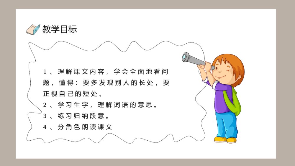 人教部编版小学语文三年级上册《陶罐和铁罐》教学教案PPT课件3