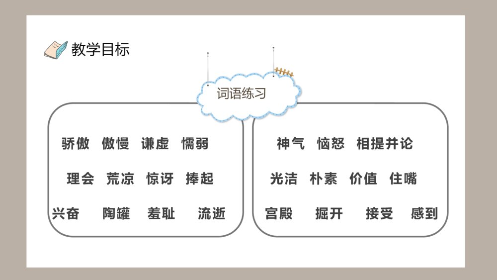 人教部编版小学语文三年级上册《陶罐和铁罐》教学教案PPT课件5