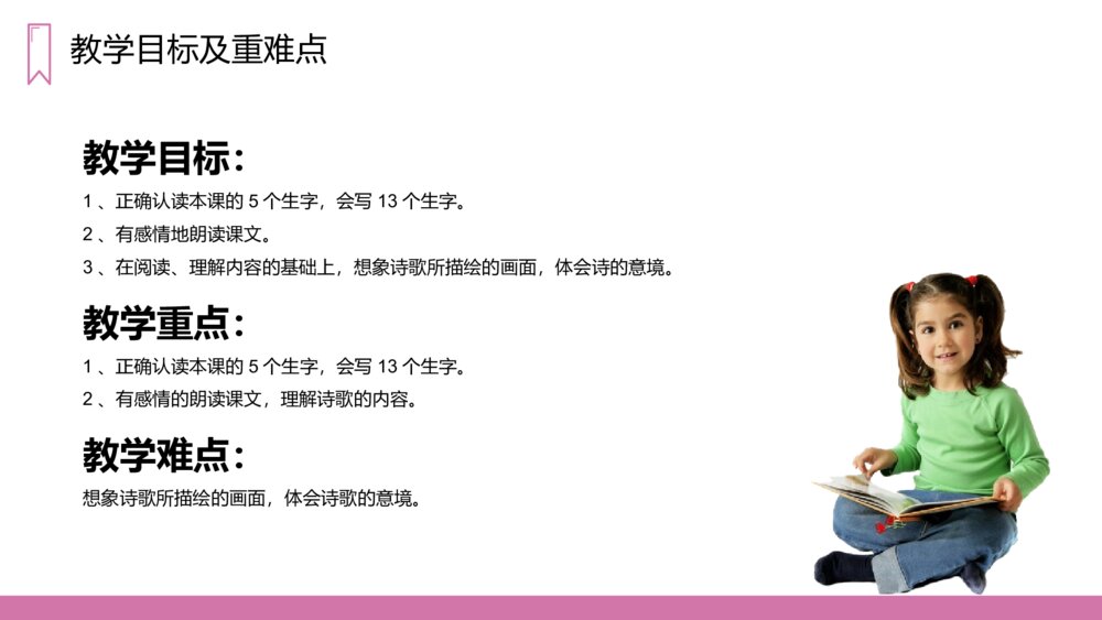 《花的学校》人教版语文三年级上册PPT课件2