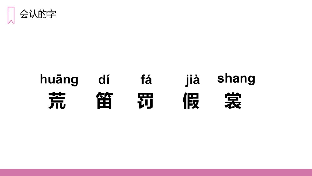 《花的学校》人教版语文三年级上册PPT课件4