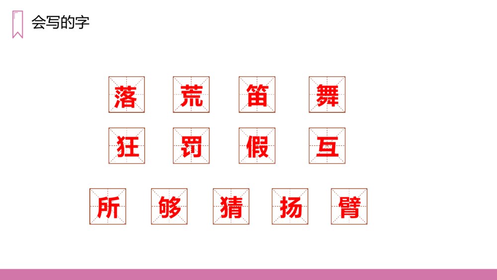 《花的学校》人教版语文三年级上册PPT课件5
