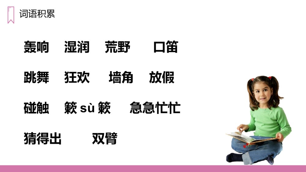 《花的学校》人教版语文三年级上册PPT课件6