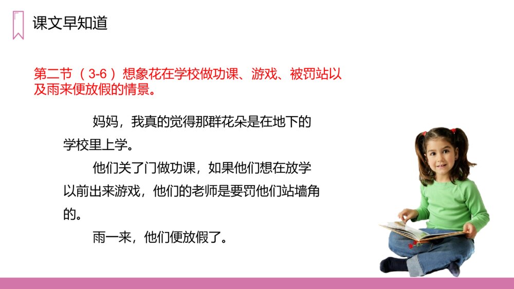 《花的学校》人教版语文三年级上册PPT课件10