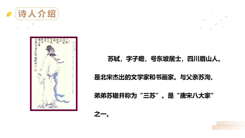 人教版三年级语文上册《赠刘景文》PPT精品课件2