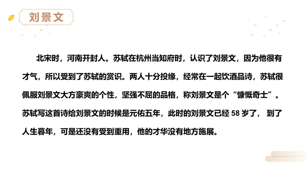 人教版三年级语文上册《赠刘景文》PPT精品课件3