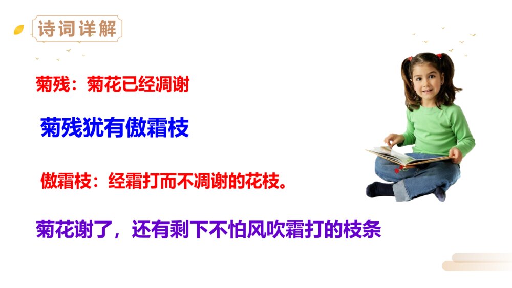 人教版三年级语文上册《赠刘景文》PPT精品课件7