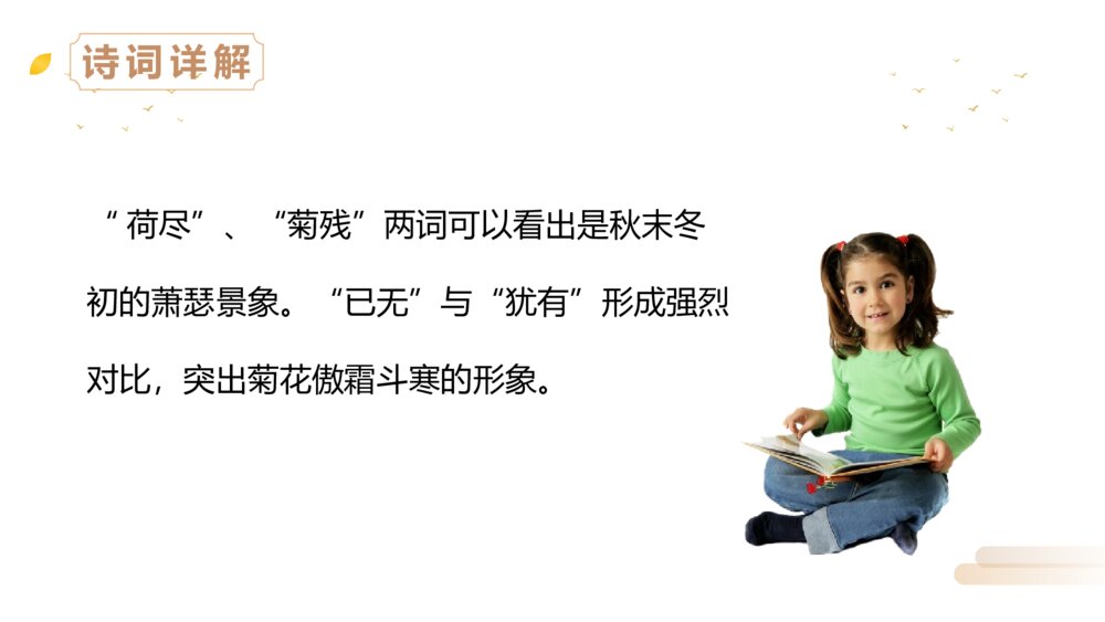 人教版三年级语文上册《赠刘景文》PPT精品课件8