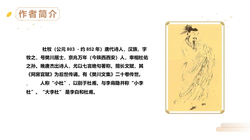 人教版三年级语文上册《山行》PPT精品课件2
