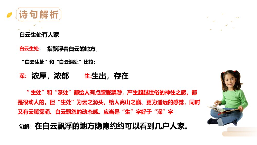 人教版三年级语文上册《山行》PPT精品课件6