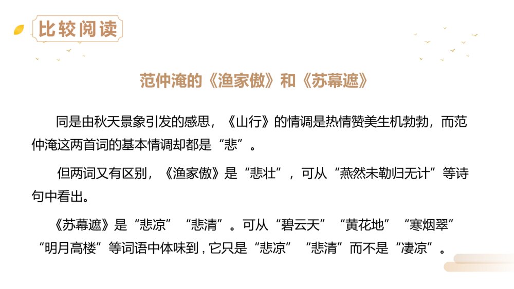 人教版三年级语文上册《山行》PPT精品课件10